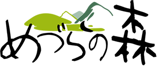 めづらの森